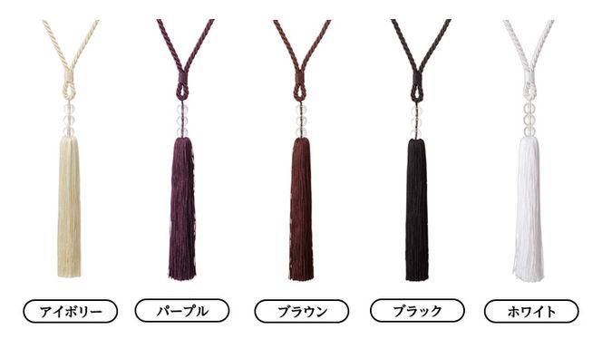 TOSO ロープタッセルAS70 カーテンタッセル タッセル タッセルバンド ワイヤータッセル カーテン カーテンアクセサリー ブラインド ロールスクリーン