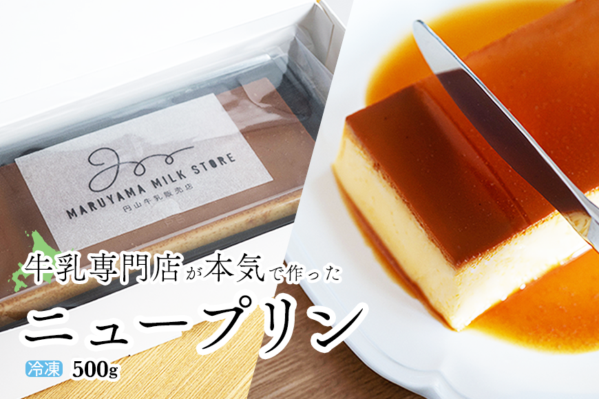 [CF]濃厚プリン New Pudding(ニュープディング)[be152-0931]