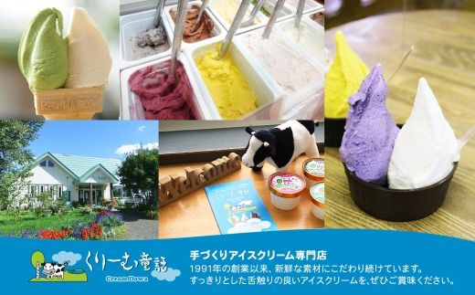 2358. 無地熨斗 くりーむ童話 カップ アイス 100ml×8個 みるく チョコチップ ごま メロン いちご ほうじ茶 ヘーゼルナッツ ピスタチオ アイスクリーム 詰め合わせ 送料無料 北海道 弟子屈町