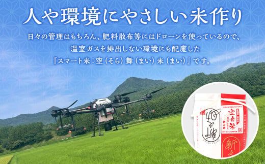 【新米受付・令和8年産米】空舞米 新潟県村上市岩船産 新之助 精米 10kg （5kg×2袋）1063004N
