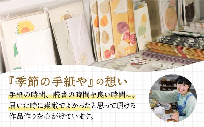 季節の手紙や スペシャル 詰め合わせ セット ( レターセット + ポストカード + カード + 一筆箋 + しおり + ブックカバー + ラッピング袋 )《築上町》【季節の手紙や】[ABAJ014]