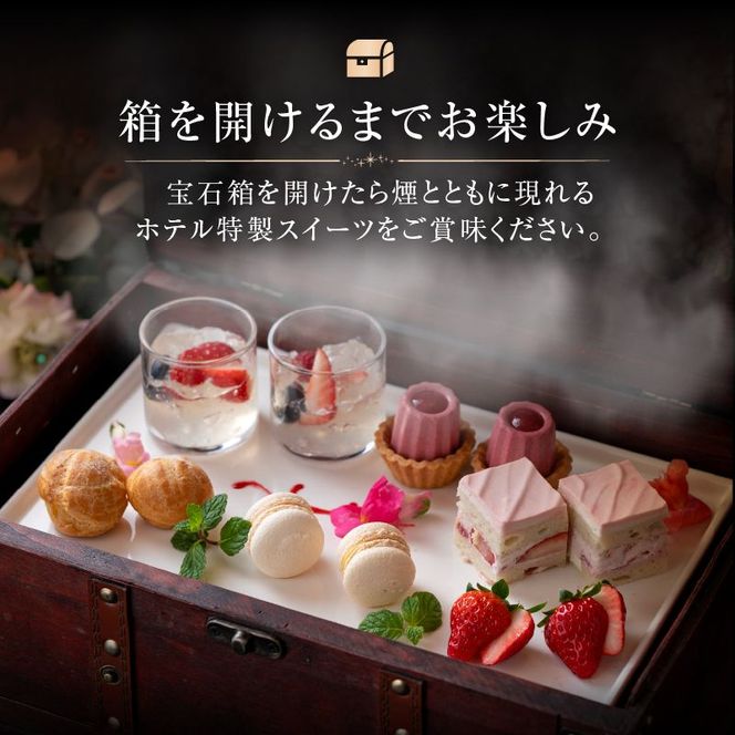 コージーガーデンアザレア　アフタヌーン宝石箱ペア食事券[018M06]