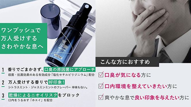 THE FUTURE ( ザフューチャー ) マウススプレー 20ml ( シトラスミント & ジャスミンミント 2本 セット ) 口臭ケア 口内洗浄 口臭予防 抗菌 殺菌 口臭 薬用 マウスウォッシュ 携帯用 [BX043ya]