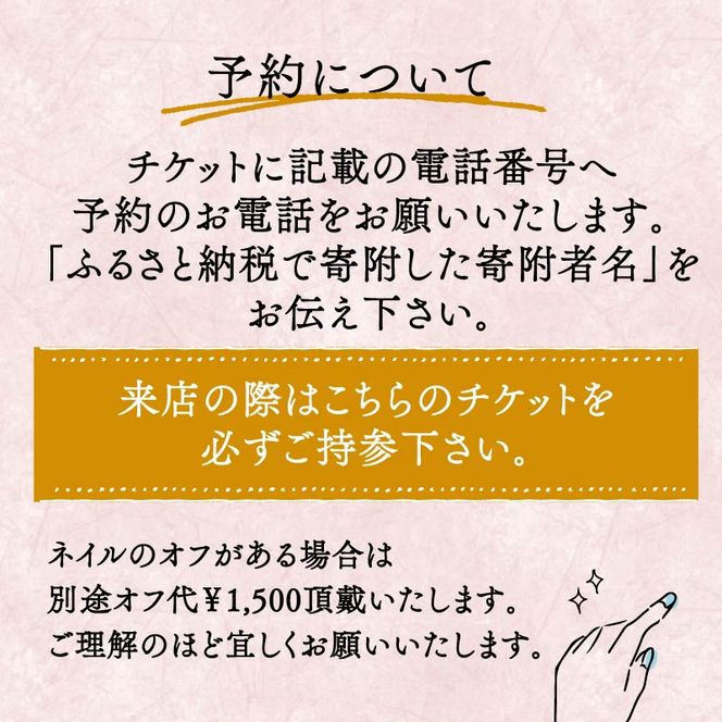 ジェルネイル ハンド 体験チケット ネイル サロン リラクゼーション プライベート リラックス 静岡県 藤枝市【PT0209-000001】