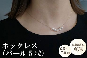 AE282長崎県産真珠ネックレス（パール5粒）