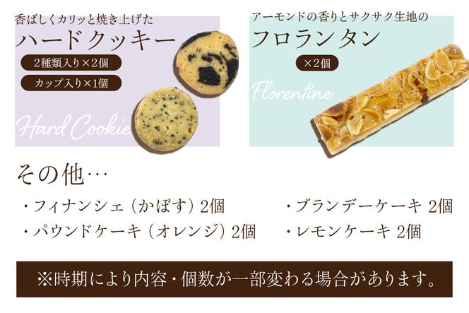 【J01031】純手創り菓子のベルクール　焼き菓子　詰め合わせ　8種35個セット
