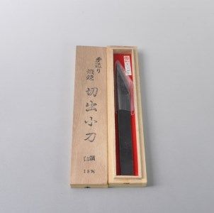 手打ち切出し小刀18mm　桐箱入り