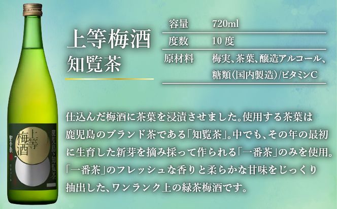 上等梅酒・上等梅酒 知覧茶 中瓶 2本セット　K204-003