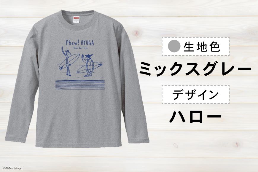 Tシャツ 長袖 ヒュー！日向 オリジナル ロングＴシャツ 1枚 [オリジナルＴシャツ・タオル工場 宮崎県 日向市 452060547] 綿100％  メンズ レディース 男女兼用 長袖 黒 グレー カーキ ロンT（宮崎県日向市） | ふるさと納税サイト「ふるさとプレミアム」