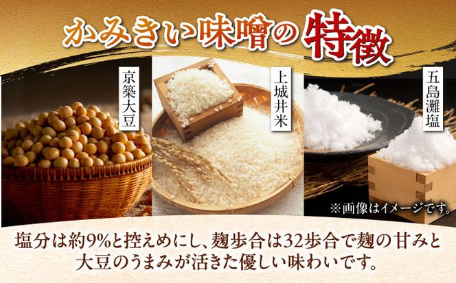 かみきい味噌 熟成こくうま味噌 750g × 4パック　《築上町》【上城井ふれあい協議会 味噌部会】 味噌 みそ[ABDK001]