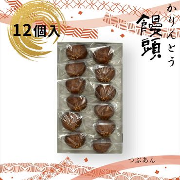 158-1077-004 かりんとう饅頭 12個入（つぶあん） 【 和菓子 大阪府 門真市 】