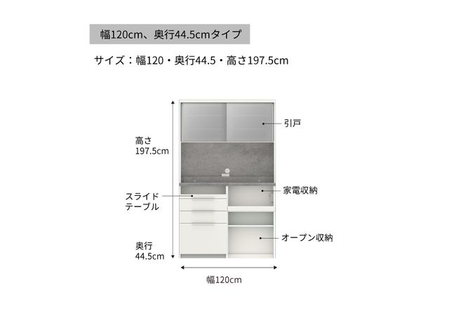 食器棚 カップボード 組立設置 IDA-S1202R [No.756]