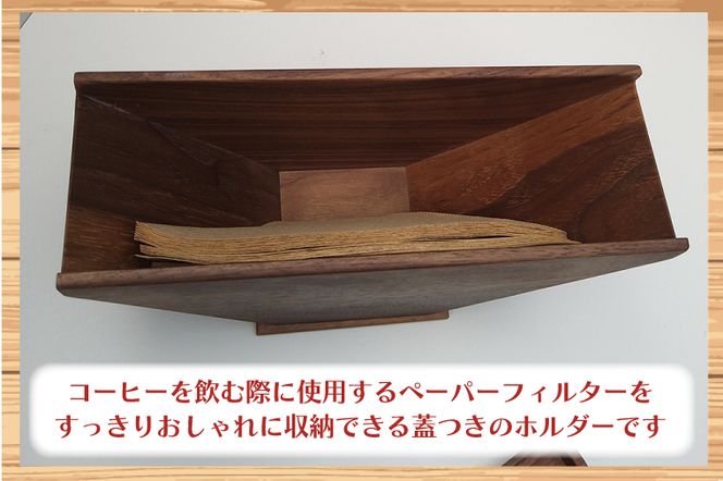 BT007-1 ペーパフィルターホルダー（ウォールナット）