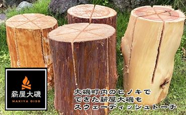 159-2014-01　大磯町内のヒノキでできた薪屋大磯のスウェディッシュトーチ（里山整備や間伐で出た材を使っています。）