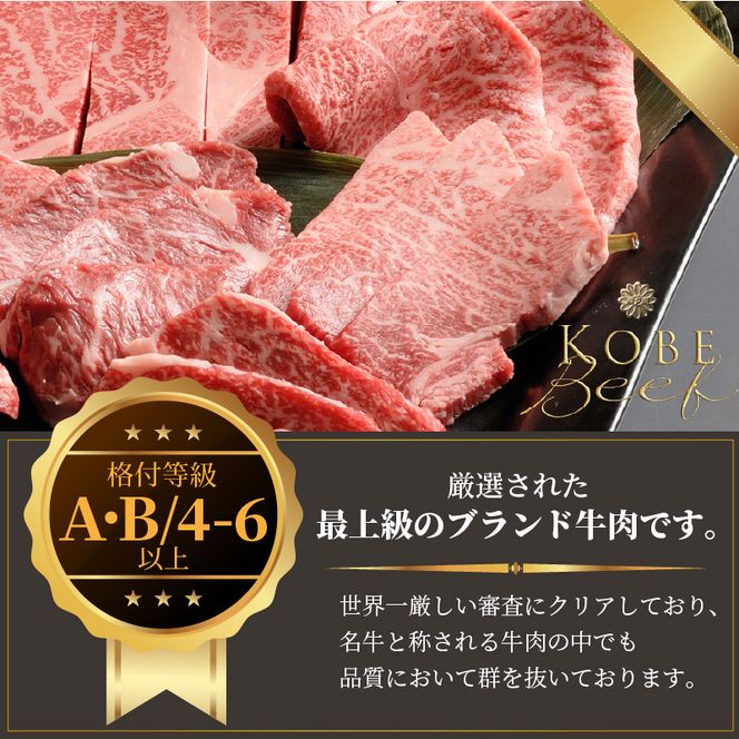 神戸牛赤身焼肉(500g)〈 肉 牛肉赤身 神戸牛 焼肉 国産 バーベキュー 和牛美味しい プレゼント ギフト 赤身肉 お取り寄せ 送料無料 おすすめ 〉