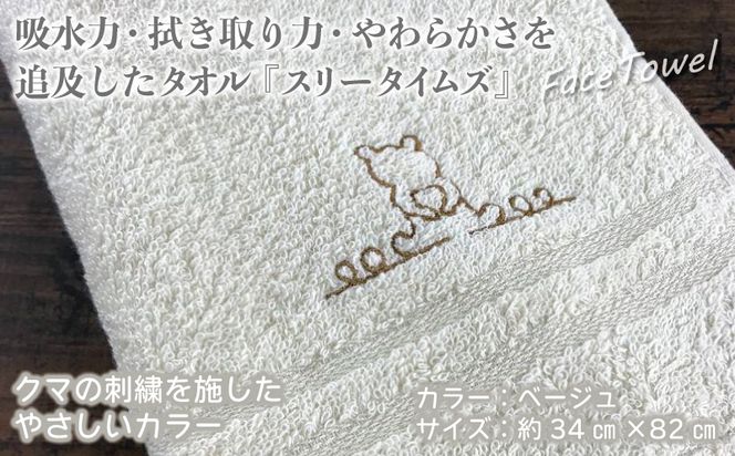 010B462 泉州フェイスタオル7枚セット（ベージュ） スリータイムズ ラインベアー【泉州タオル 国産 吸水 普段使い 無地 シンプル 日用品 家族 ファミリー】