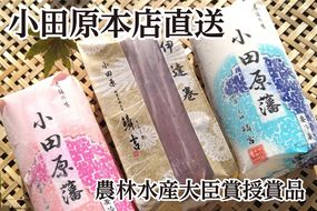 19-2649　【期間限定】【創業243年小田原蒲鉾発祥の店　鱗吉】農林水産大臣賞受賞の伊達巻とかまぼこのセット＜出荷開始：2024年12月25日出荷～2024年12月29日出荷終了＞【農林水産大臣賞受賞 蒲鉾 伊達巻 紅白蒲鉾 小田原のかまぼこ　かまぼこ こだわり製法 食感のいい蒲鉾 神奈川県 小田原市 】