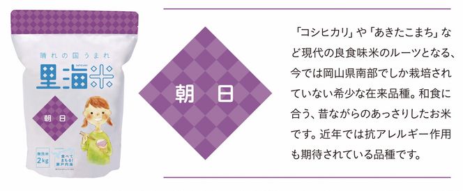 【瀬戸内海保護】A-154e　里海米3パック（計6kg）無洗米　長期保存可《45日以内に出荷予定(土日祝除く)》---A-154e---
