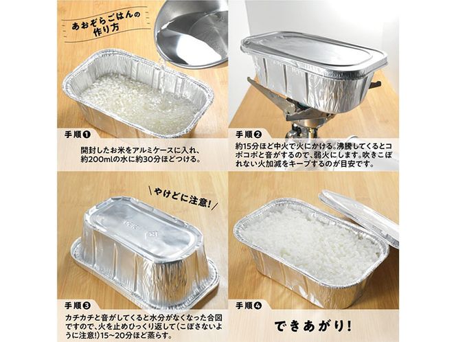 アウトドア専用 「あおぞらごはん」 120g×4パック 【ご飯 お米 コシヒカリ 白米 無洗米 栃木県産 さくら市産 コメ アウトドアクッカー メスティン ソロキャンプ アウトドア 料理 手軽 簡単 便利 軽量】 ※北海道・沖縄・離島への配送不可 ※着日指定不可◇