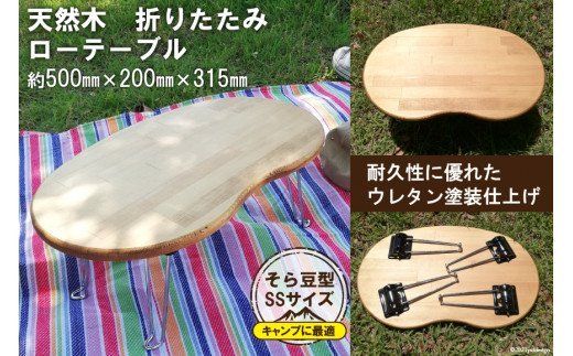 豆テーブル SSサイズ（天然オイル・ウレタン仕上げ） [新星金属製作所 大阪府 守口市 20940914] 