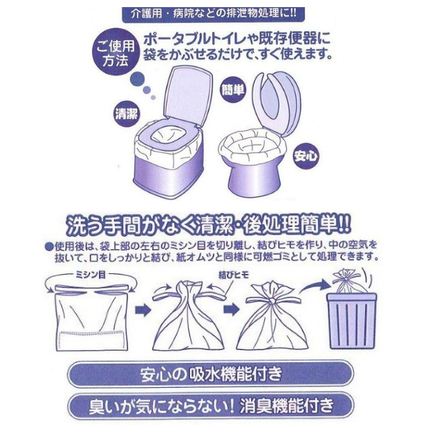 【吸水消臭機能付】非常用トイレットバッグ排泄物処理袋　白10枚入007-003