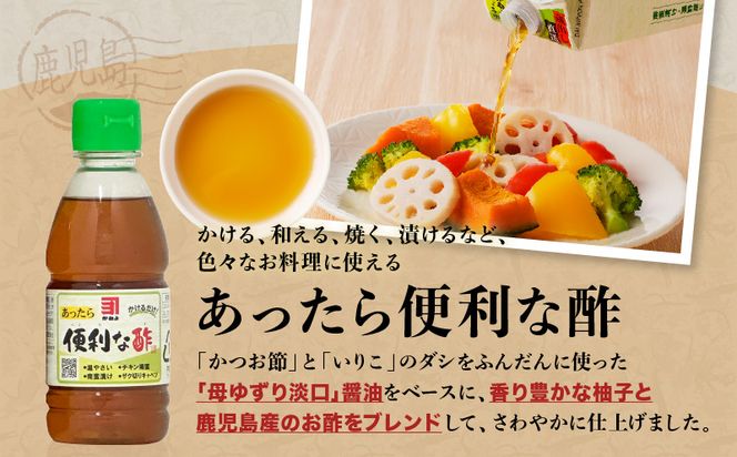 本数が選べる！「かねよみそしょうゆ」南国かごしまの蔵元直送 あったら便利な酢　K058-009