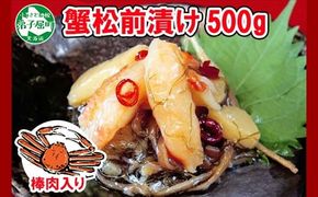 2948. かに松前漬け 500g かに カニ 蟹 松前漬 数の子 漬物 送料無料 北海道 弟子屈町