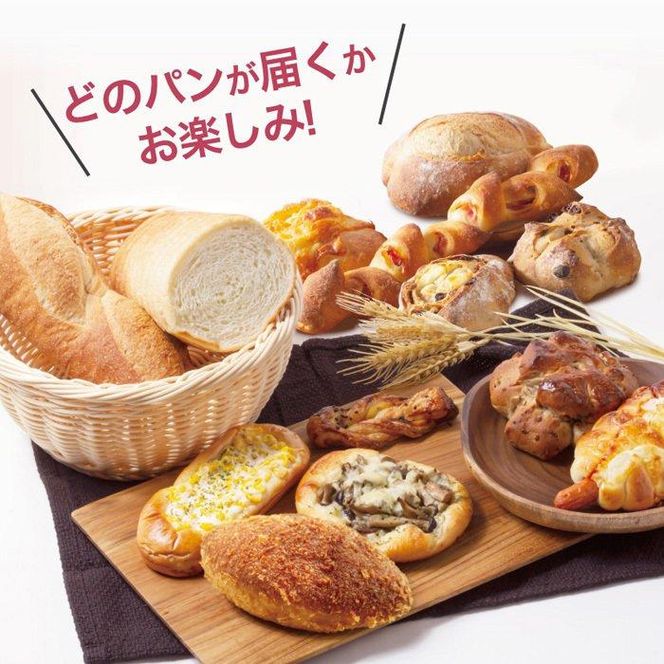 【3か月定期便】おまかせパン7個の詰め合わせ訳ありパンセット（冷凍）BG359