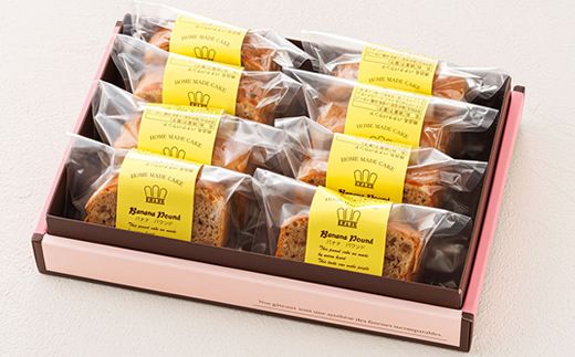 お菓子 バナナ パウンド ケーキ 8個 | 詰め合わせ セット パウンドケーキ 人気 クランツ国誉店 スイーツ スィーツ 焼菓子 個包装 小分け お土産 スイーツ ケーキ 冷蔵 プレゼント デザート 菓子 贈答用 贈答品 ギフト 北海道 釧路町 釧路超 特産品 121-1222-95