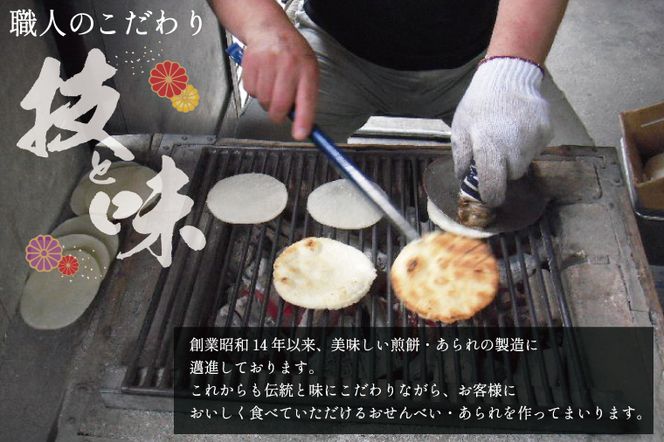 BU005 春日部手焼きせんべい「極味」ほか７種と煎茶セット