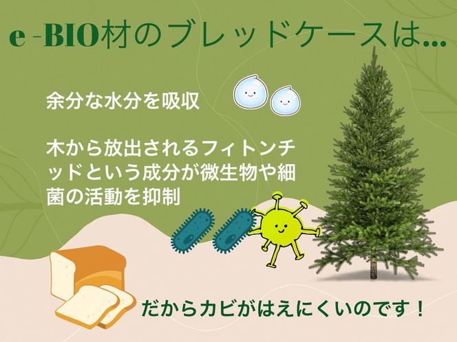 ブレッドケース＜35℃低温乾燥材e-BIO（イービオ）で作った パン箱＞（チギリ、山付き）《天然木 木製 国産 京都 杉》
