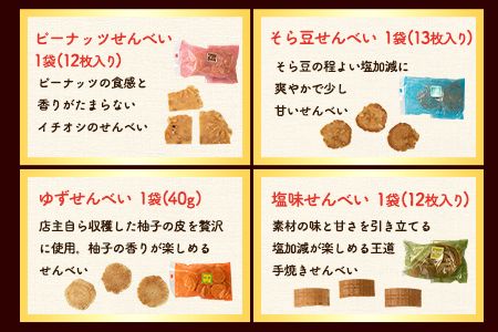 わらべ詰合せ(小) 7種類入り 手焼き せんべい ぼっこう堂《30日以内に出荷予定(土日祝除く)》 岡山県矢掛町 煎餅 詰め合わせ---osy_bokkowara_30d_24_7000_7p---