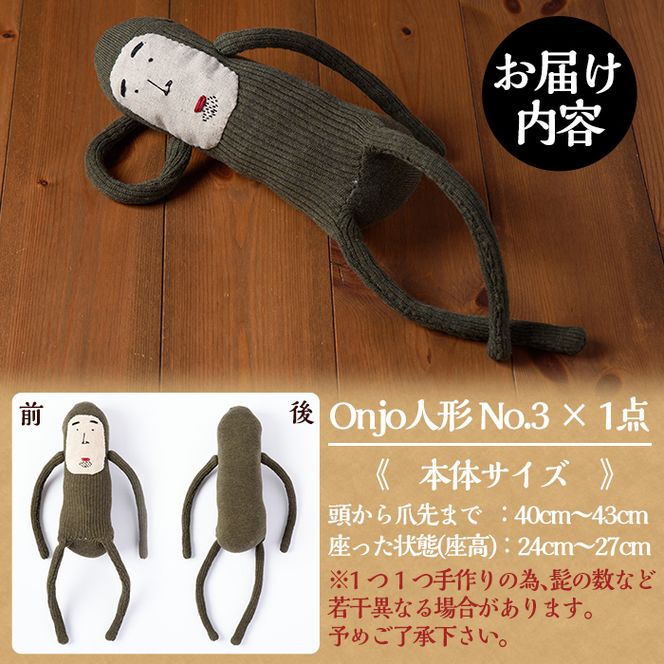 a628 Onjo人形No.3(1体)【Onjo製作所】ぬいぐるみ 人形 インテリア 雑貨 ハンドメイド 手作り プリティー おじさん かわいい 可愛い 癒し