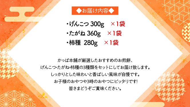 《あれこれ 煎餅 シリーズ》 厳選 3袋 【レギュラー】 煎餅 詰合せ 厳選 セット 食べ比べ おつまみ おやつ せんべい [AE025us]
