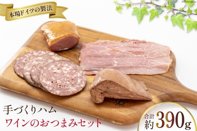 手づくりハム ワインのおつまみセット （生ハム 約100g スモークレバー 約100g 鴨の燻製 約90g ハートソー 約100g ) 計390g [デリカテッセン アーチャン 埼玉県 小川町 203 ] おつまみ おかず 生ハム スモークレバー レバー カモの燻製 カモ 鴨 ハートソー スモーク 燻製 冷蔵