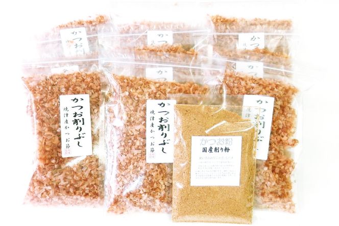 かつお削りぶし 50g×9袋 ソフト削り&かつお粉 50g [マルエ花かつお 静岡県 吉田町 22424062] 鰹 かつお 鰹節 かつお節 削り節 けずりぶし 削り粉 けずりこ セット 10袋