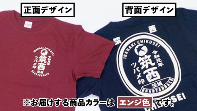 道の駅 「 グランテラス筑西 」 限定 グッズ セット （ Tシャツ ・ エンジ Sサイズ ） [BW055ci]