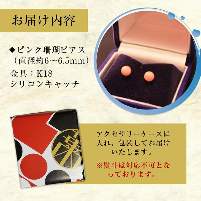 【ギフト対応】ピンク珊瑚ピアス b5-075