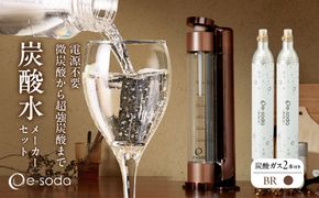 炭酸水メーカーセット(ブロンズ＋炭酸ガス2本) SWAC002-BR