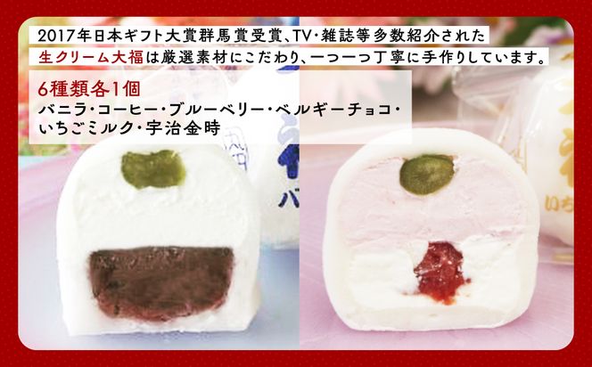 生クリーム大福6個セット  ANQ001