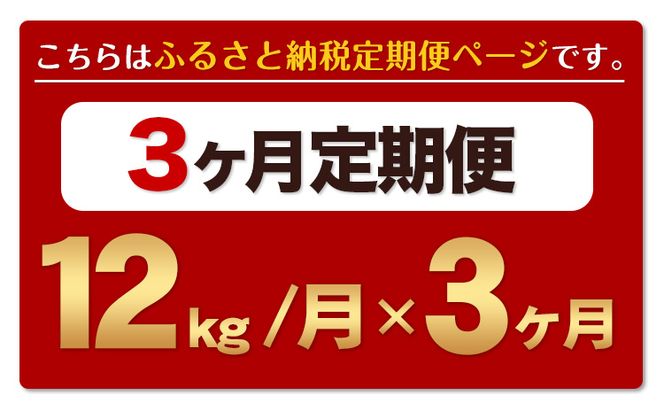 【3ヶ月定期便】無洗米 訳あり 熊本ふるさと無洗米 12kg《お申込み月の翌月から出荷開始》 熊本県産 無洗米 12kg 精米 御船町 計3回お届け 10kg 以上 米 コメ 6kg×2袋 無洗米 ヒノヒカリ 使用 訳あり おこめ お米 熊本 ふるさと無洗米---fmstei_36000_12kg_mo3num1---