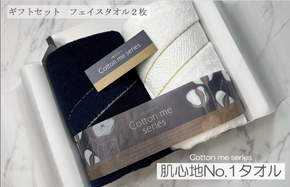 010B1081 【肌心地No.1／クレディアタオル】フェイスタオル２枚ギフトセット（ネイビー＆ホワイト）【泉州タオル 国産 吸水 普段使い シンプル 日用品】