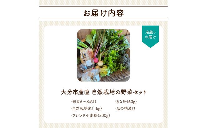 【F01005 】むかし野菜の邑 大分市産直 自然栽培の野菜セット
