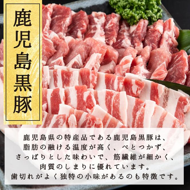 豚の飼養頭数日本一！鹿児島県産黒豚焼肉2種＆焼肉のたれセット計1kg(カタロース約500g・バラ約500g・たれ210g) a5-302
