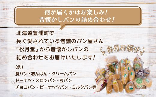■6ヵ月連続お届け【定期便6回】北海道 豊浦 おまかせパン14個セットA TYUO011
