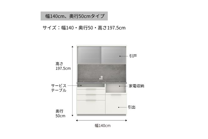 食器棚 カップボード 組立設置 IDA-1400R [No.768]