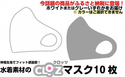 水着素材のクロッツマスク5セット(10枚)_1555R