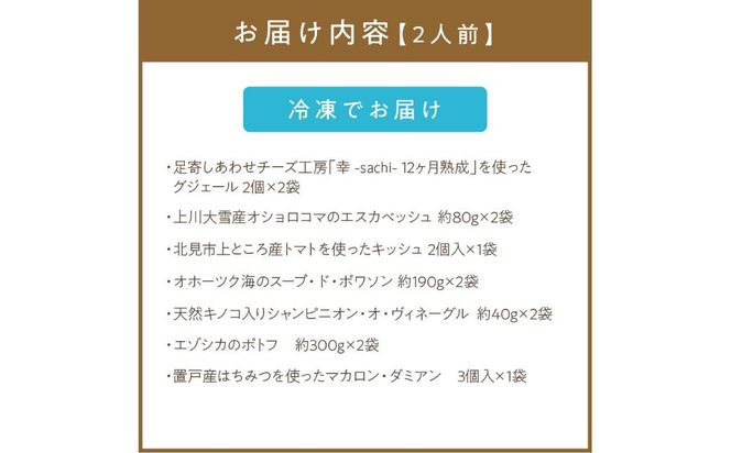 《14営業日以内に発送》オホーツクで獲れたエゾシカのポトフディナーセット 2人前 ( セット ディナー ポトフ エゾシカ 北海道 北見市 フレンチディナー 自宅ディナー レア食材 )【140-0021】
