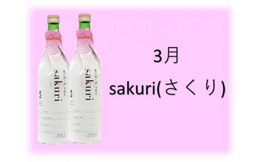 六歌仙　蔵の隠し酒720ml×2本セット（年4回 定期便）　hi003-hi019-021r