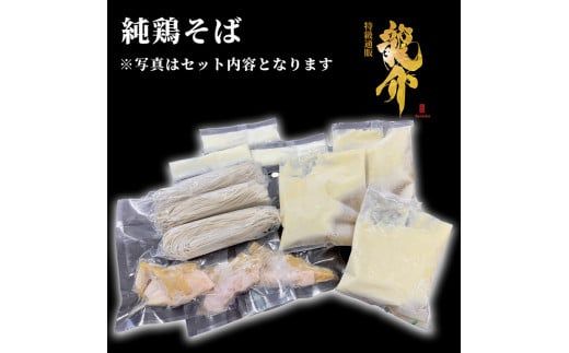 【王道商品】純鶏そば×5食 ※離島への配送不可